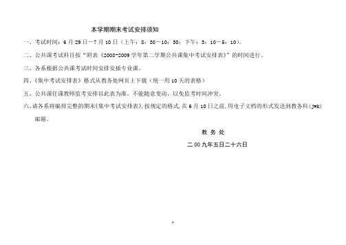 本学期期末考试安排须知