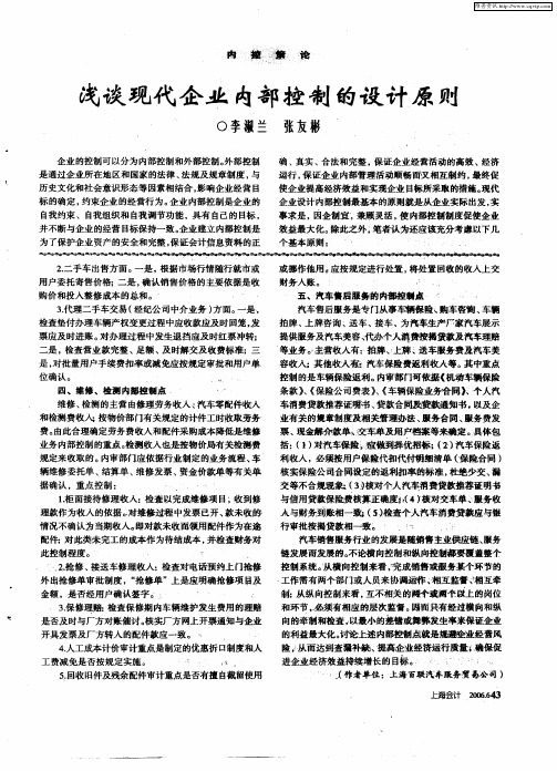 浅谈现代企业内部控制的设计原则