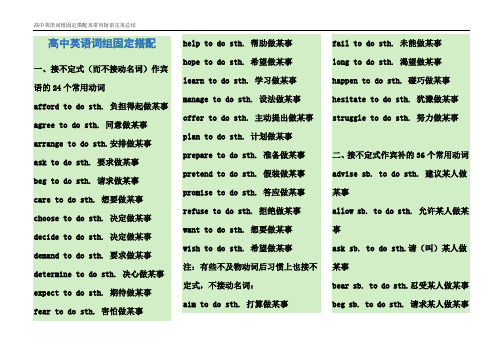 高中英语词组固定搭配及常用短语完美总结