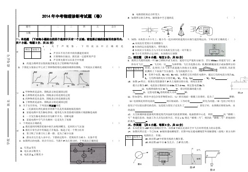 九年级物理第三次诊断试卷