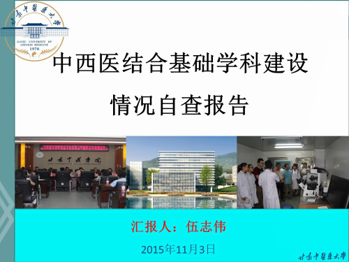 14中西医结合基础学科