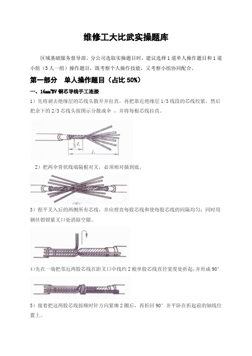 维修工技能大比武实操题库