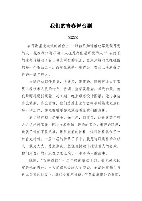 我们的青春舞台剧