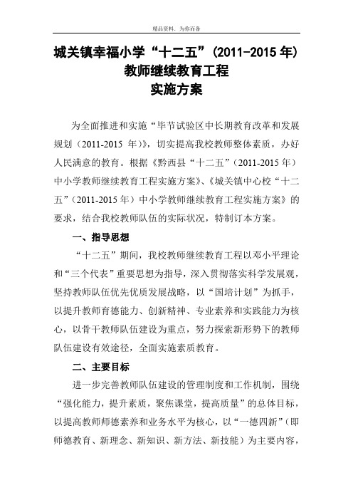 “十二五”继续教育实施方案