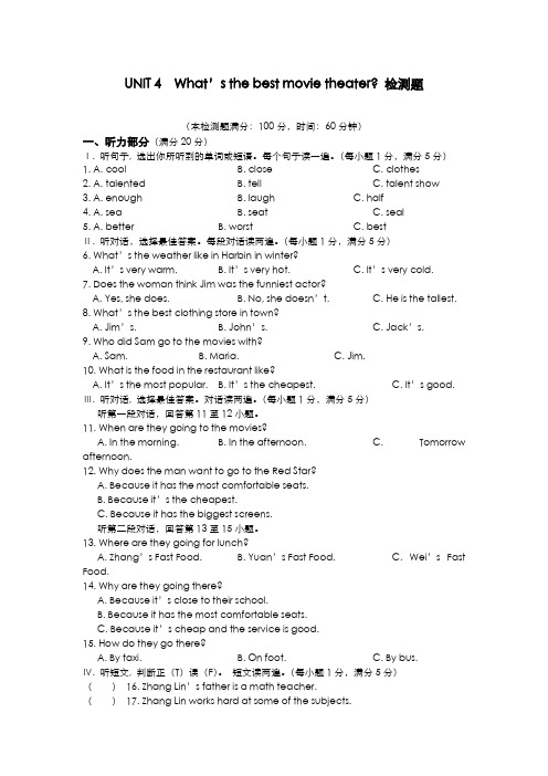 最新版2019-2020年人教版八年级英语上册Unit4单元综合检测题及答案解析-精编试题