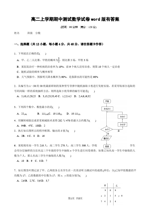 高二上学期期中测试数学试卷word版有答案