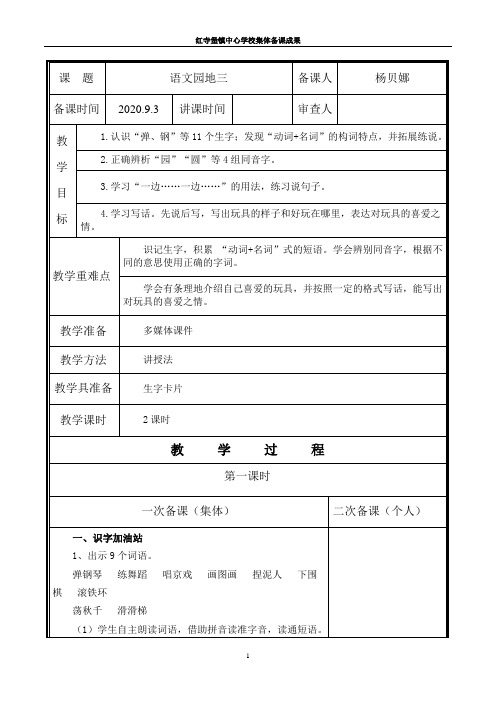 语文园地三 第一课时