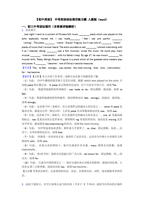 【初中英语】 中考英语语法填空练习题 人教版(word)