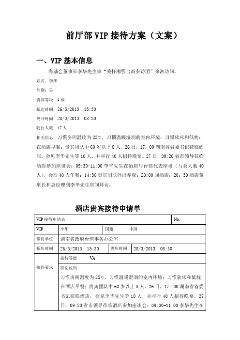 酒店VIP接待方案