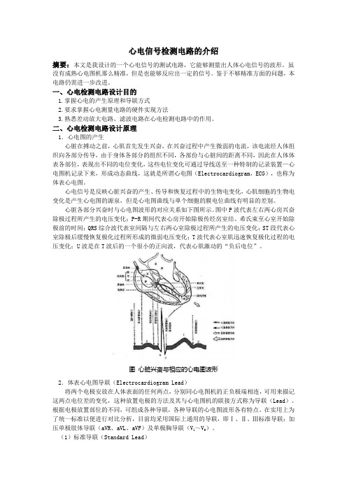心电信号检测电路的介绍