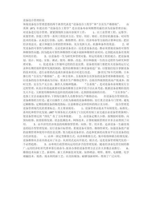 设备综合管理阶段