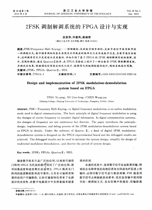 2FSK调制解调系统的FPGA设计与实现