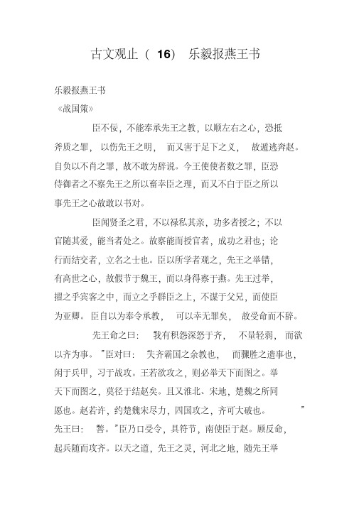 古文观止(16)_乐毅报燕王书