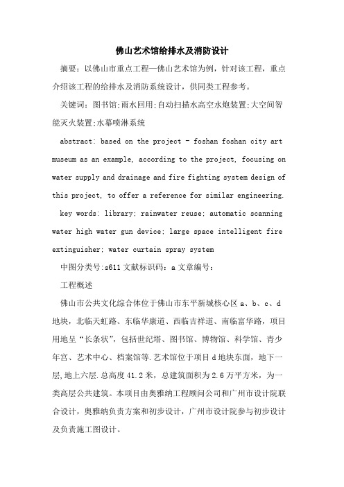 佛山艺术馆给排水及消防设计