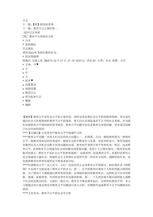教育不公