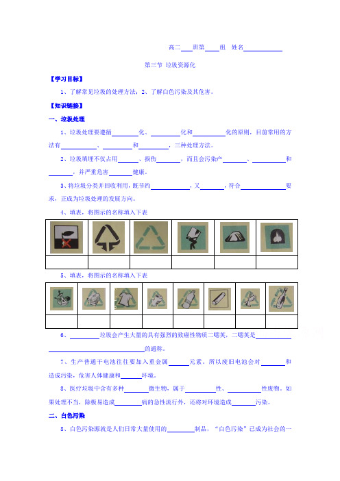 人教版高中化学选修一学案《4-3 垃圾资源化》