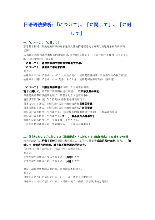 日语语法辨析