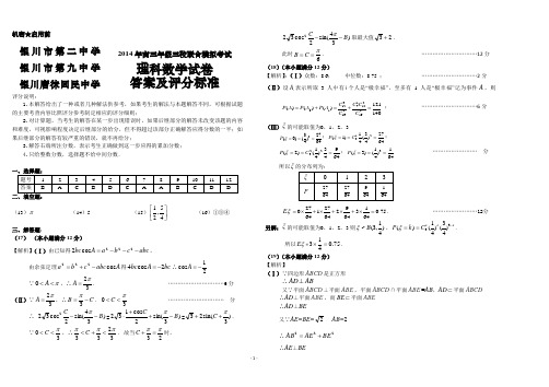 宁夏 银川市银川二中、银川九中、唐徕回民中学三校高三联考试题三校联考数学理数答案