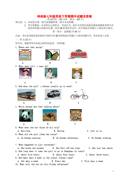 译林版七年级英语下学期期中试题含答案