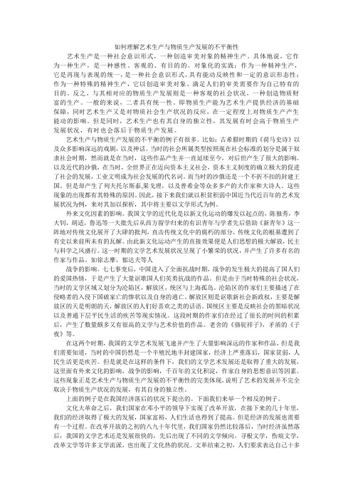 如何理解艺术生产与物质生产发展的不平衡性
