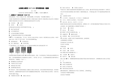 云南省玉溪市2017-2018学年期末统一检测 高二历史