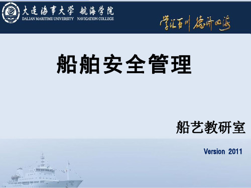 2 与船舶管理相关的国际公约和法规