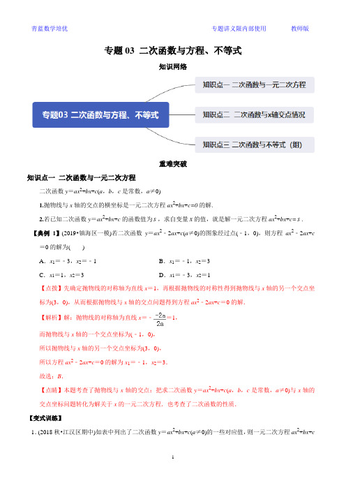 九年级上册 专题03 二次函数与方程、不等式(知识点串讲)(教师版含解析)