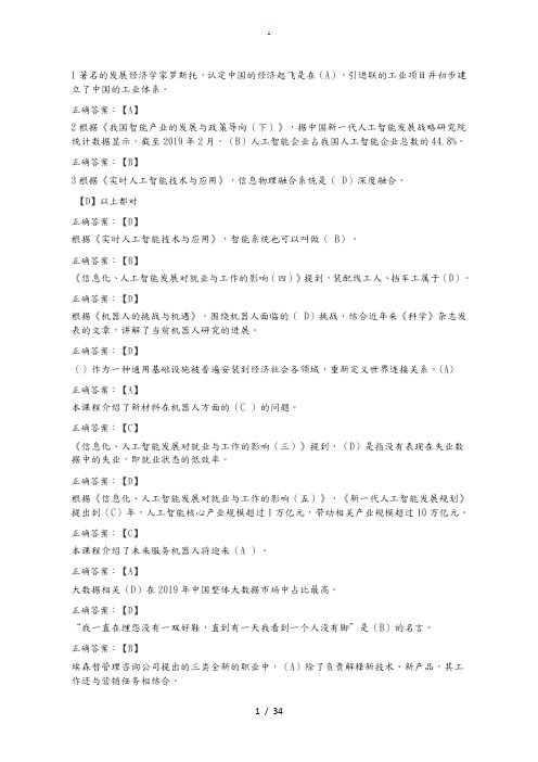 2020年公需科目：人工智能与健康考试题答案(全)-2020年人工智能考试试题