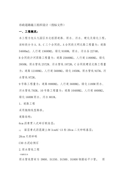 市政道路施工组织设计投标文件
