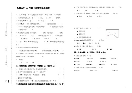 2017-2018年(人教版)三年级下数学期末试题