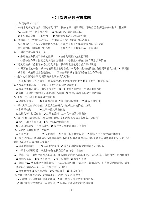 七年级思品第一至三课测试1