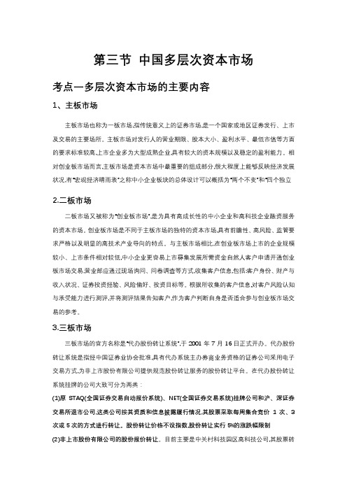 金融市场基础知识第一章第三节考点