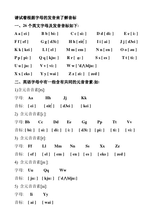 字母发音归类