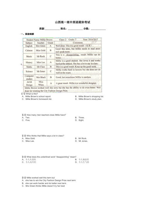 山西高一高中英语期末考试带答案解析
