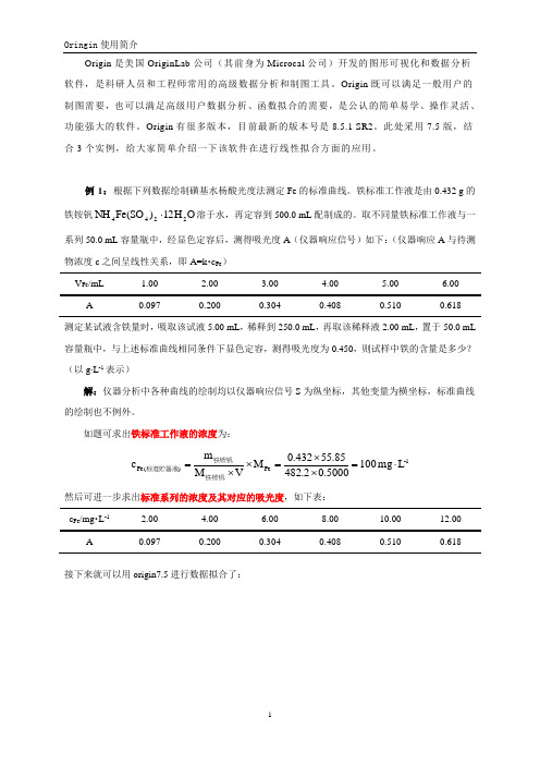 origin使用简介