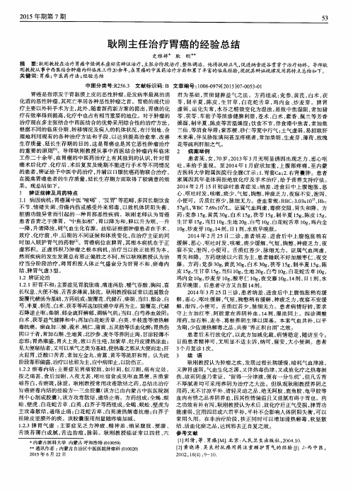 耿刚主任治疗胃癌的经验总结