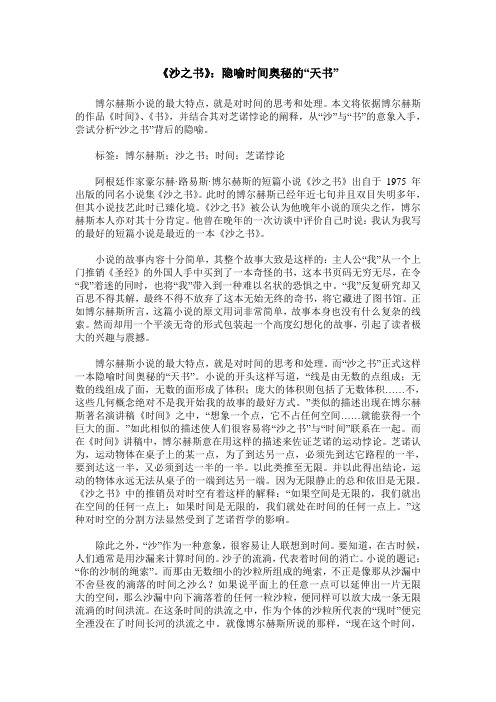 《沙之书》：隐喻时间奥秘的“天书”