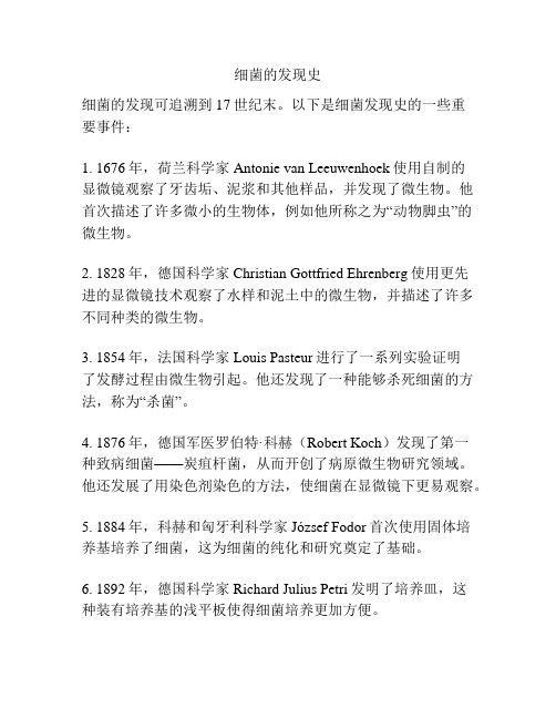 细菌的发现史
