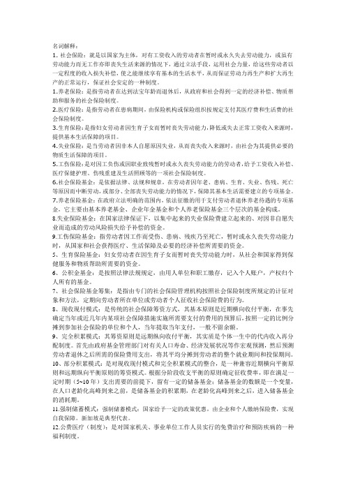 03327 社会保险基金管理与监督 简答论述题 考中率98%