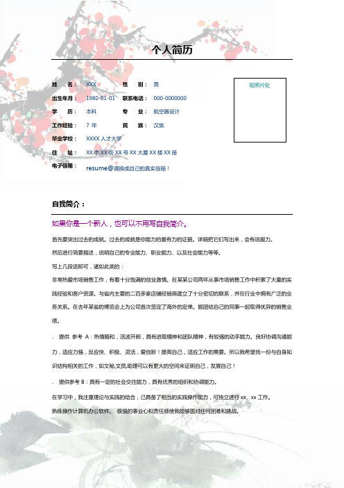 荷叶墨画彩色简历新编表