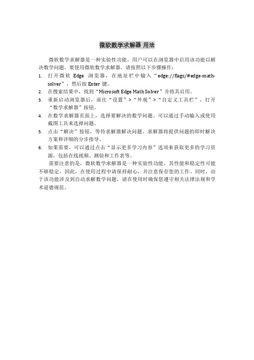 微软数学求解器 用法