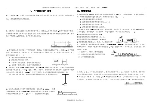 子弹木块弹簧类问题