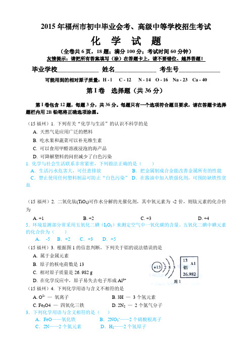 2015福建省-福州市中考卷与质检卷粗略对比(蓝色为质检题)