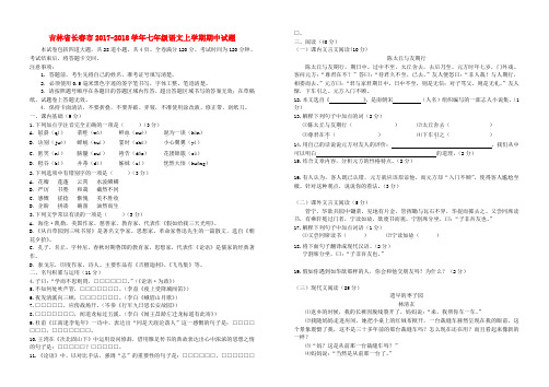 吉林省长春市2017-2018学年七年级语文上学期期中试题(含答案)