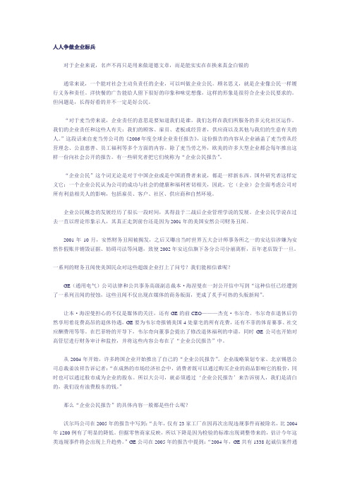 企业公民人人争做企业标兵