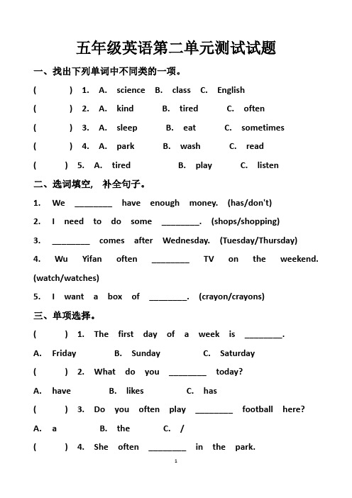 最新人教版五年级上册英语第二单元测试试题以及答案