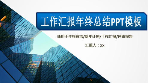 生物科技公司年终工作总结ppt