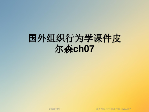 国外组织行为学课件皮尔森ch07