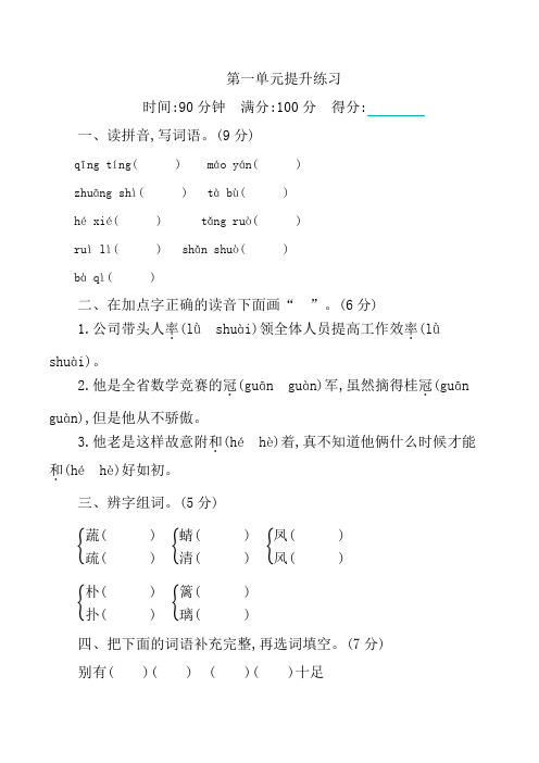 部编版四年级语文下册第一单元提升练习(附答案)