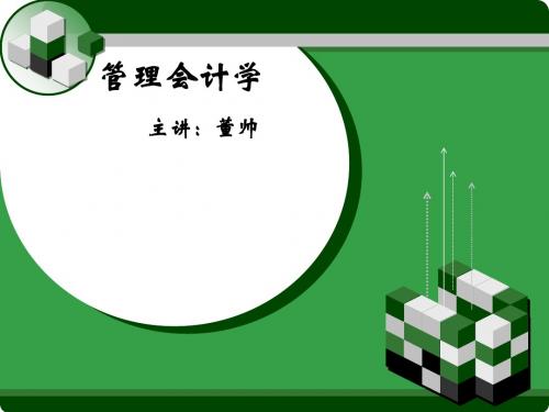 第8章-标准成本控制01